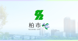 https://www.city.kashiwa.lg.jp/kenkozoshin/covid19/oshirase/vaccine.html