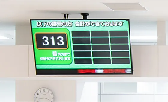 診察・検査