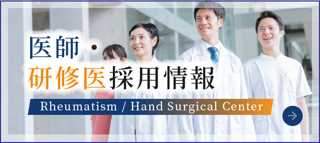 医師・研修医採用情報